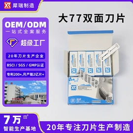 眉刀眉剪;剃须刀;刀片