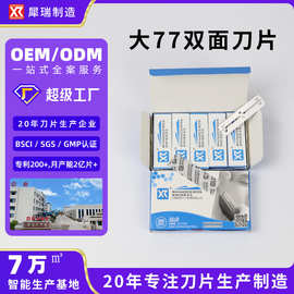 大77刀片不锈钢剃须刀男士老式手动刮胡刀双面刀片除胶藻鱼缸铲刀