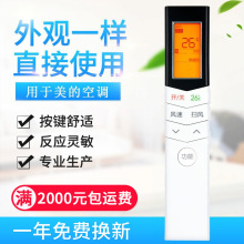 原质适用美的空调遥控器RN08S3 BG外形一样直接使用通用小天鹅