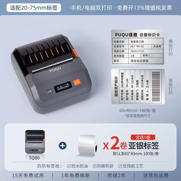 TQ80+2 rolls of Asia Silver 60*40 labels (includes 1 free roll)