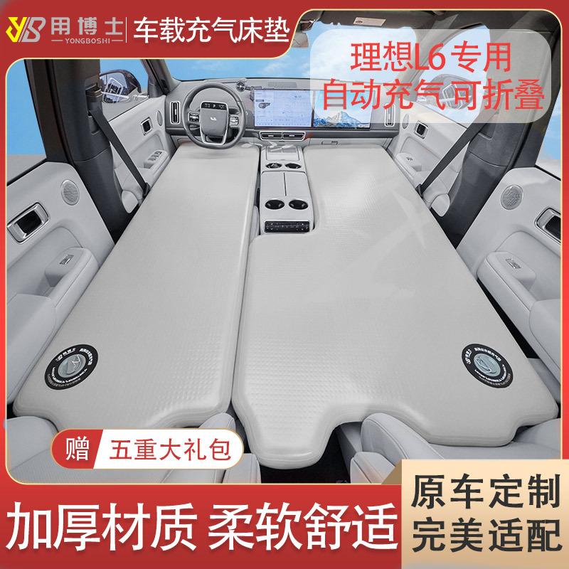 Li Auto Ideal i6 i8 L6 L7 L8 L9 ONE Car Inflatable Mattress Front Row Sleeping Pad (Vehicle-mounted inflatable bed) - standard-package-hand-pump-storage-bag-repair-kit-adapter-ideal-one-driver-rectangular