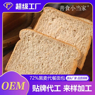 全麦零脂72%黑麦面包粗粮杂粮饱腹早餐代餐吐司OEM定制代加工定制