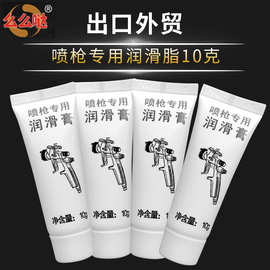 喷枪专用润滑脂10克射嘴耐高温润滑脂专用抗咬合剂防卡润滑剂油脂