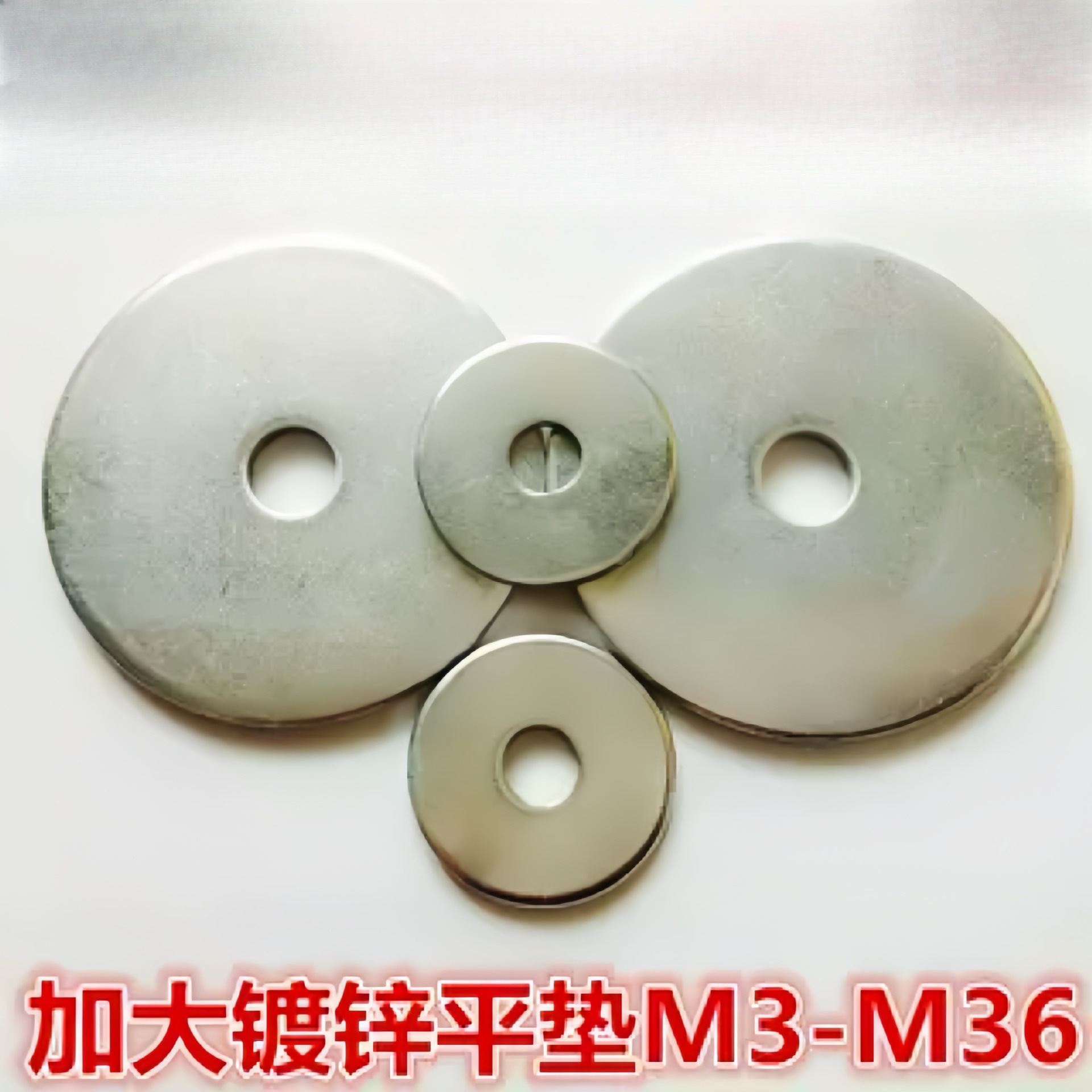 镀锌平垫垫圈圆形平垫穿螺丝铁平垫片薄M3M4M5M6M8M10M12  -M72