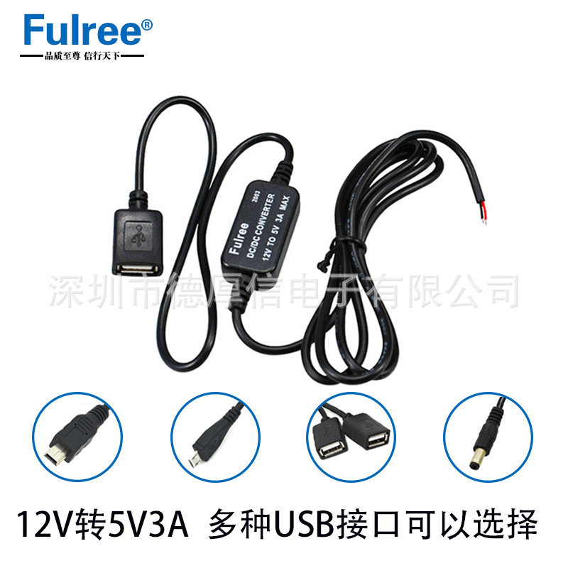 12V转5VUSB车载电源 12V变5V电源转换器 12V转5V车载记录仪降压线