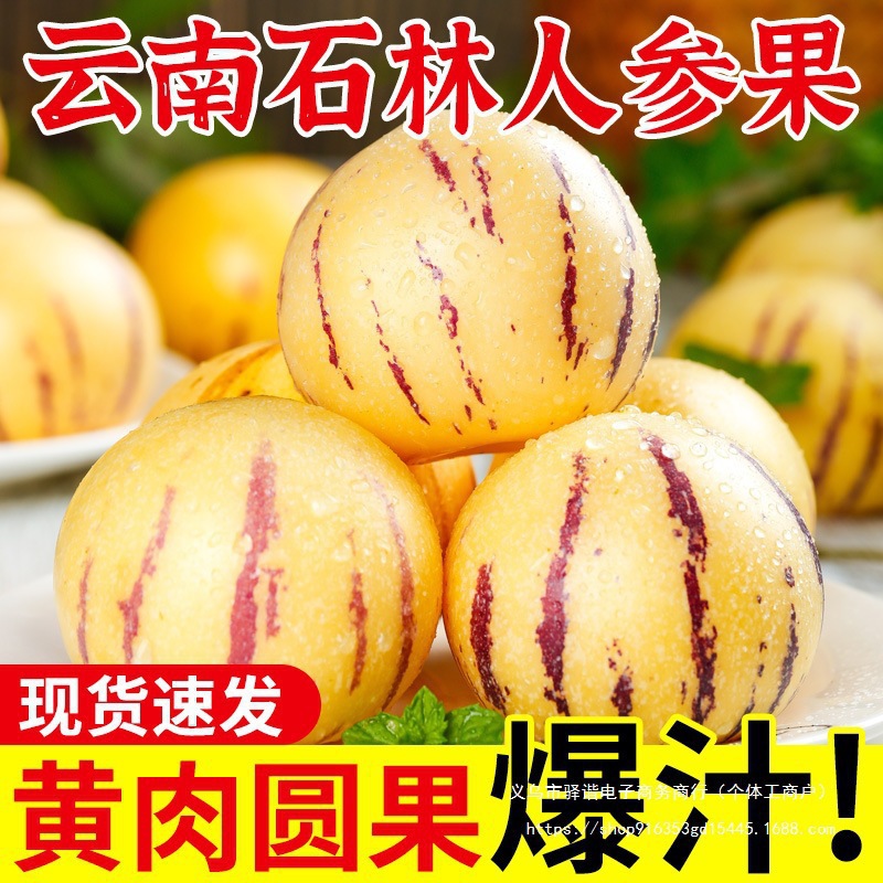 云南石林人参果新鲜整箱5斤包邮生水果10叁七彩果黄心肉圆果特大