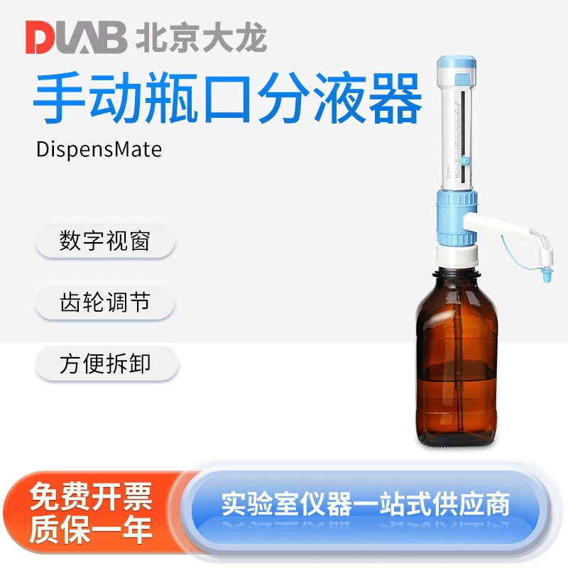 Пекинская Dalong DispensMate Разделитель бутылки Регулируемый пробоотборник жидкости dTrite Электронный титратор
