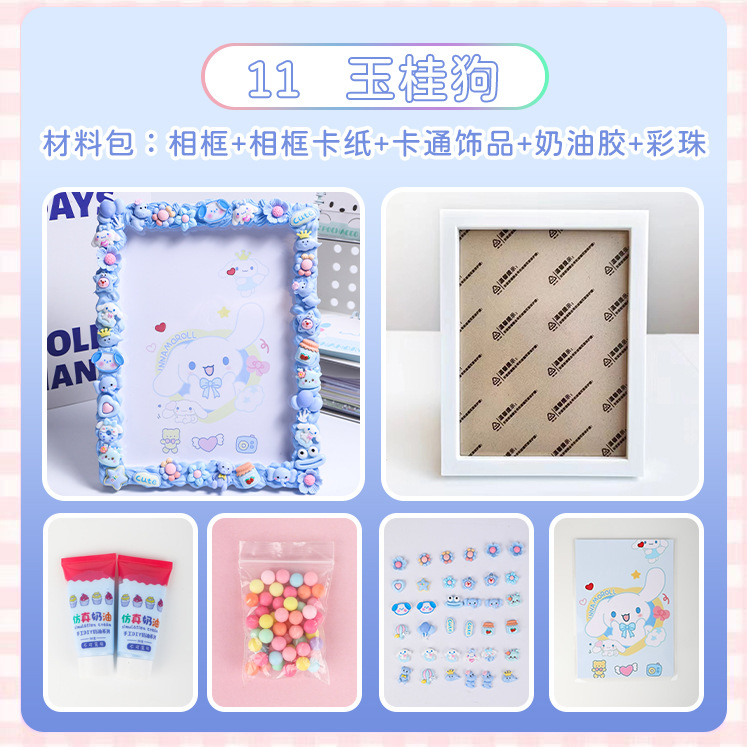 사진 프레임 + 크림 접착제 + 무작위 옥 개 시리즈 수지 액세서리 + 무료 하단 프레임 판지