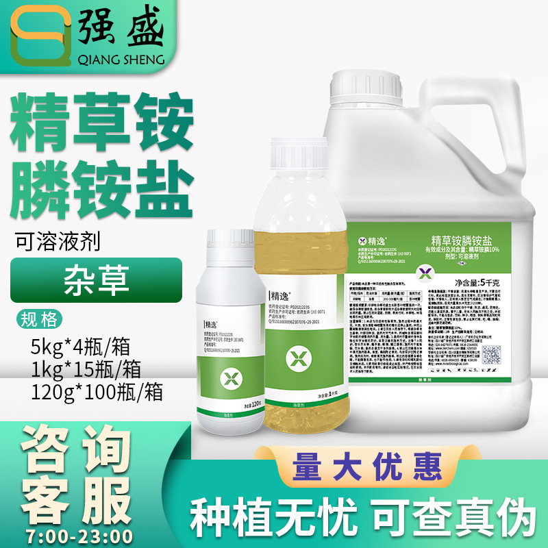 精逸10%精草铵膦铵盐精粉级林地草地荒地去杂草除草剂农药