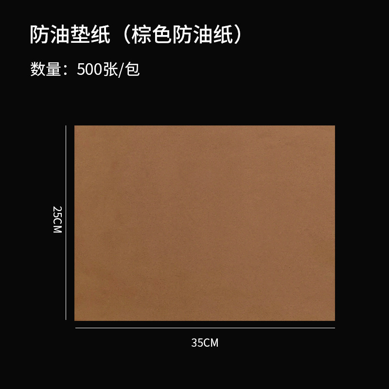 跨境食品防油垫纸薯条汉堡隔油包装纸亚马逊厨房烘焙吸油纸防油纸|undefined