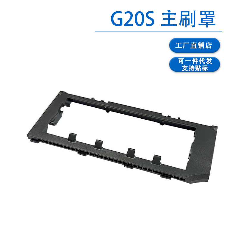 G20s 메인 브러시 커버