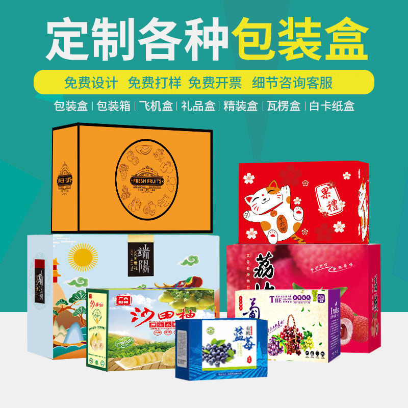 定制定做精品包装盒水果特产瓦楞手提彩盒礼品盒礼盒彩色印刷厂家