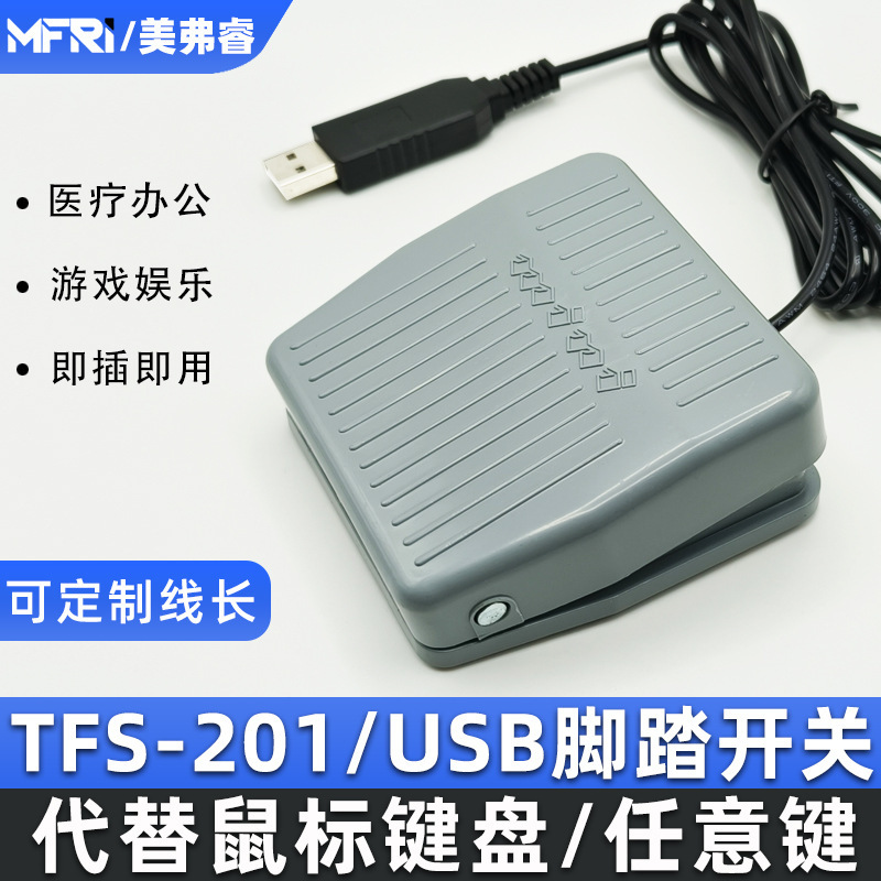 USB foot switch universal TFS-201 ultrasound pedal B ultrasound gastroscope color ultrasound drawing switch can be customized button
