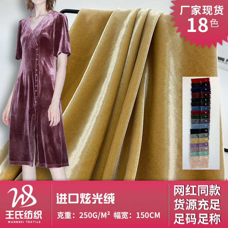 新款炫光绒 亮光光泽双色金丝绒 锦纶丝绒半身裙阔腿裤韩国绒面料