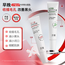 15%壬二酸净颜凝霜去黑头粉刺收缩毛孔水杨酸细致毛孔霜组合批发