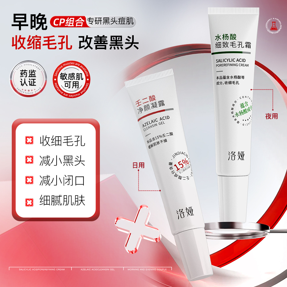 15% de ácido azelanico limpiando la piel crema de gel para eliminar el acné de puntos negros contraer los poros de ácido salicílico fina combinación de crema de poros