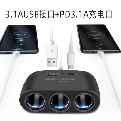 一拖三点烟器汽车充电器三合一多功能车充usb+pd车载电源转换插头