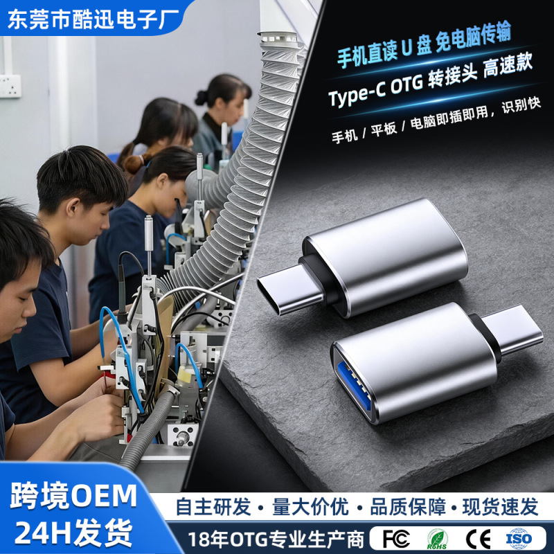 Cross-Border USB to Type-C Phone Adapter Suitable for Apple Ipad, Huawei, Samsung Otg Adapter