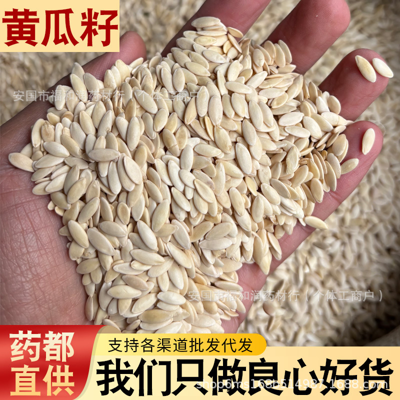 东北老黄瓜籽中药材500g散装一件起批发饱满黄瓜子生瓜籽熟瓜籽粉