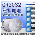 CR2032纽扣电池锂3v电子称汽车钥匙遥控器电脑主机板锂大容量电池