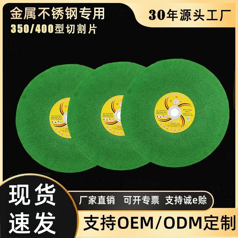 厂家发货350/400黑绿14/16寸不锈钢金属增强纤维树脂砂轮切割片