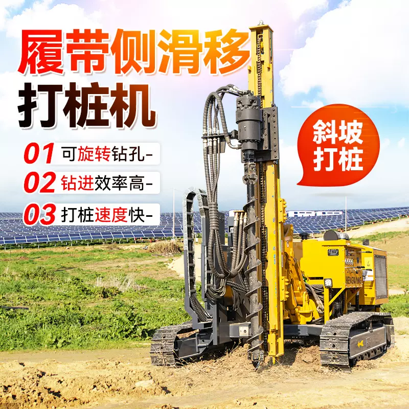 履带光伏打桩机带侧滑移高低腿斜坡打光伏桩拧地钉山地光伏打桩机