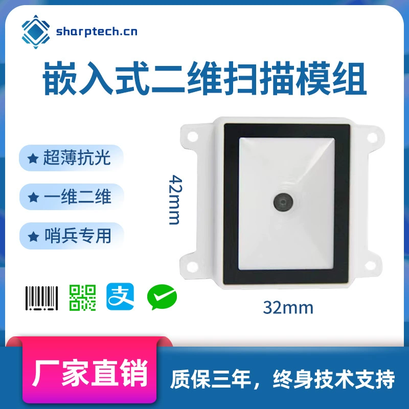 Anti -light scanning module two -dimensional scanning module scanning mold gates scanned pier self -service machine scanner
