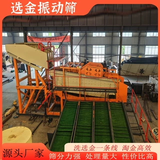 淘金设备 出口大型振动筛砂金选金机砂石筛分洗金机械淘金振动筛