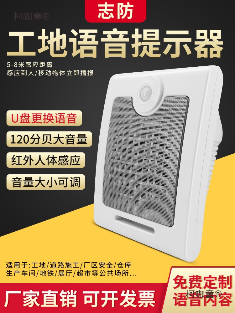 工地太阳能语音提示器生产车间红外线人体感应定时播报器喇麦太保