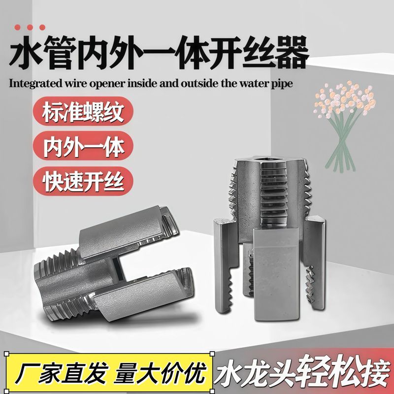 新款水管内外一体开丝器钻头电钻用4分6分1寸水管PPRPPE通用工具|undefined