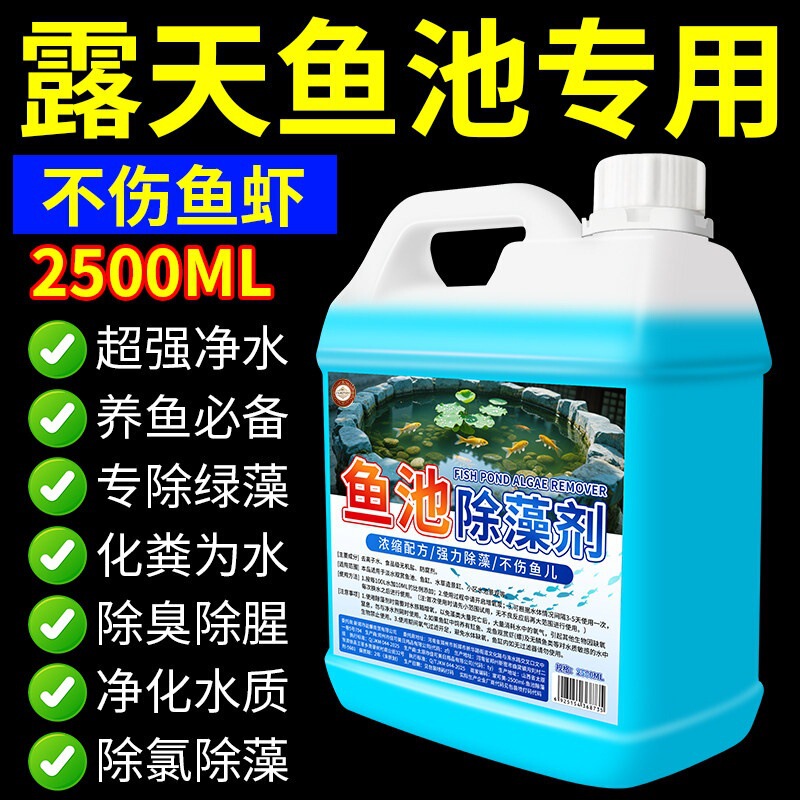 Fish Pond Algae Removal and Moss Remover, Specialized for Outdoor Fish Tanks and Ponds, Eliminates Green Algae and Algae-Killing Agent That Is Safe for Fish