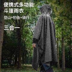 户外战术雨披三合一单兵斗篷露营雨衣徒步防雨骑行登山防水多功能