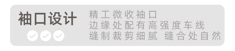 袖口设计.jpg
