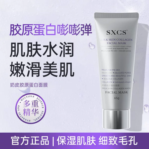 Sxcs Milk Skin Collagen Mask Moisturizes, Rejuvenates, Hydrates, and Brightens Skin Tone with Multiple Essences, Shipped Directly from the Manufacturer