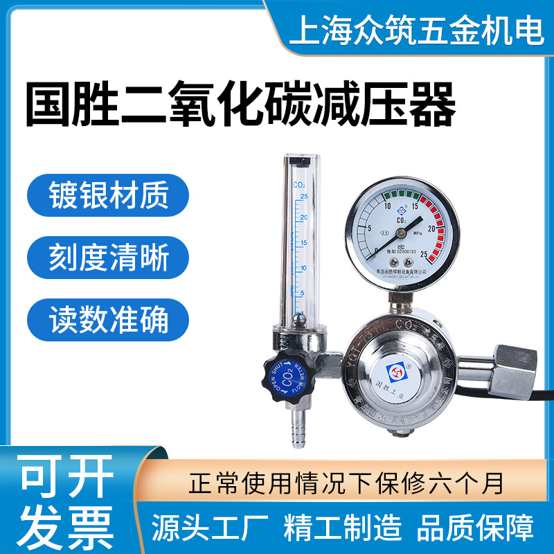 国胜YQT-731L-1IIIV型36V220V电加热二氧化碳减压器减压阀