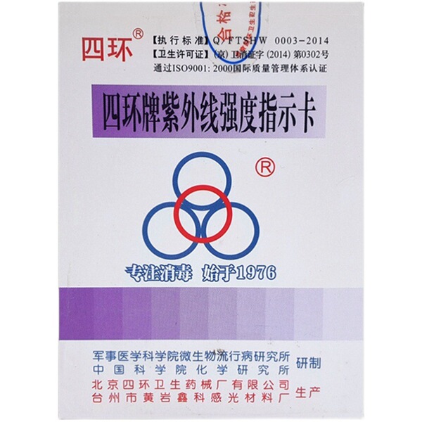 Four-ring UV indicator card disinfection lamp effect detection card…