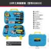 [Excellent model 028015] 15 tool box suits in the blue box