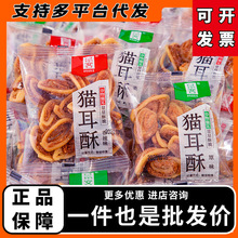 鼠客猫耳酥500g散称袋装原味五香味猫耳朵办公室怀旧老式解馋小吃