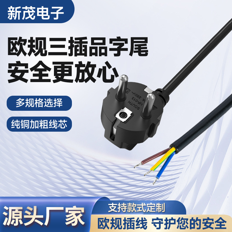 VDE认证欧规电源线环保纯铜法国头德标欧式插头线欧盟俄罗斯接线