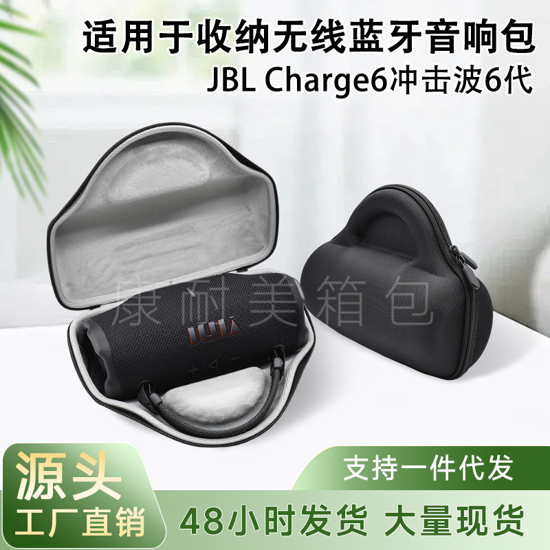 Suitable for Jbl Charge6 Shockwave 6Th Generation Bluetooth Speaker Storage Bag Jbl Speaker Bag Eva Storage Bag Suitable for Jbl Charge6 Shockwave 6Th Generation Bluetooth Speaker Storage Bag Jbl Speaker Bag Eva Storage Bag