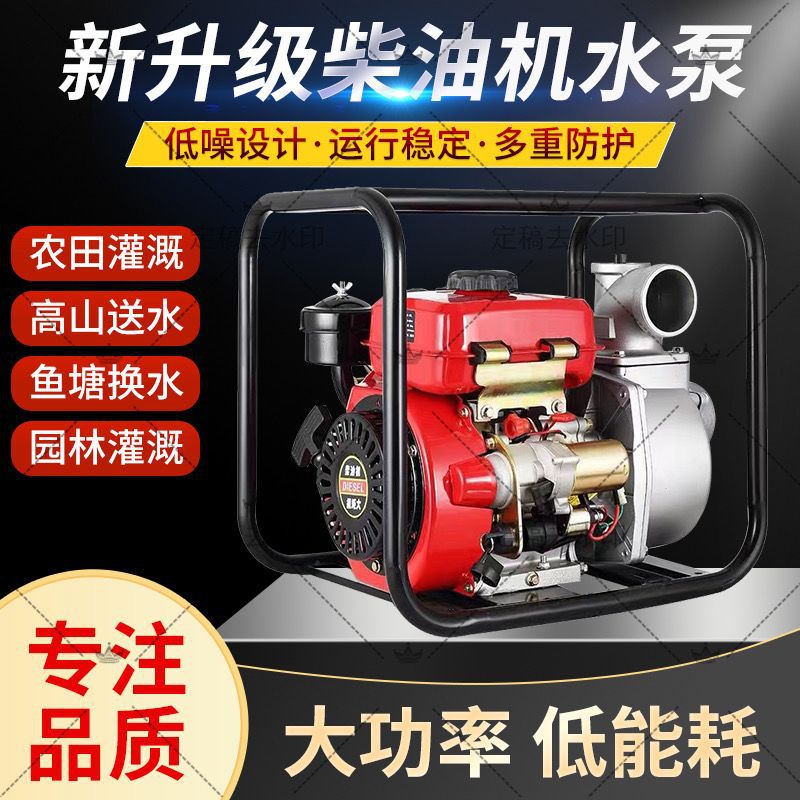 柴油新款抽水泵自吸泵电打火大功率高扬程农用小型抽水机农田批发
