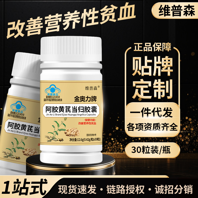 Manufacturer's Ready-Made Donkey-Hide Gelatin, Astragalus and Angelica Capsules to Improve Nutrition, Anemia, Blue Hat, Health Care Wholesale, Dropshipping
