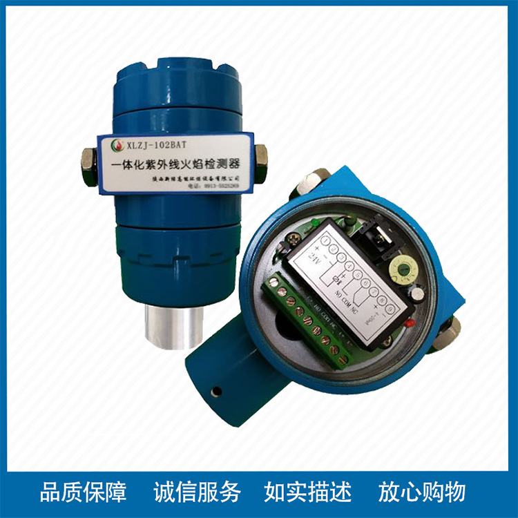 供应工业燃烧器专用一体化紫外线火焰检测器XLZJ-102BAT 新绿高能