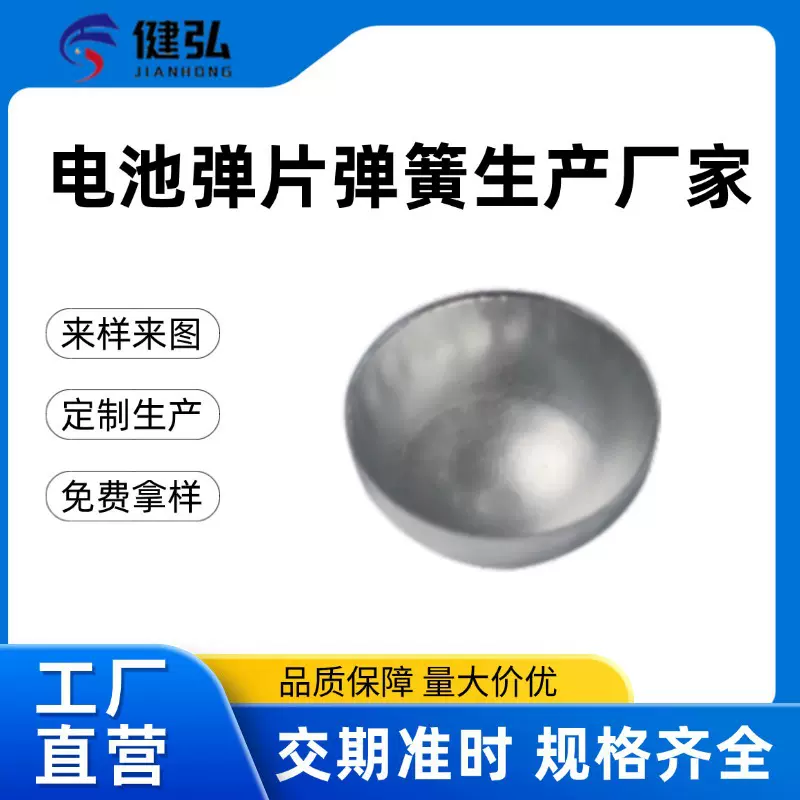 批发各种金属弹片 电子元器件五金配件冲压加工电池弹片厂家