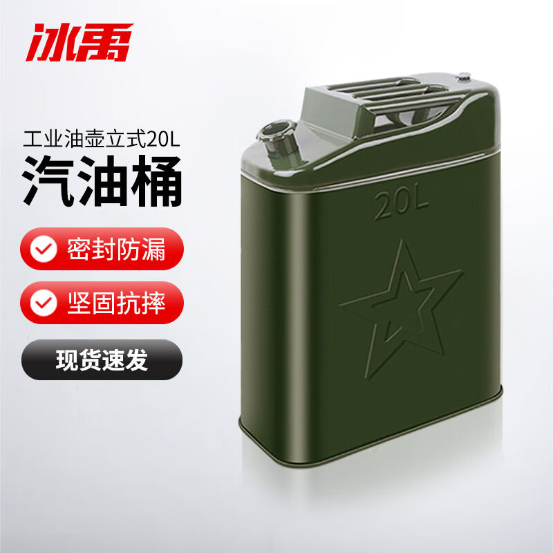 冰禹 BY-3058 工业汽油桶 柴油桶 加油壶 大铁桶 化工桶 汽车备用