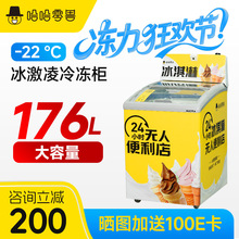 哈哈零兽176L无人售货机冰淇淋冷冻柜卧式雪糕售卖机全自动贩卖机