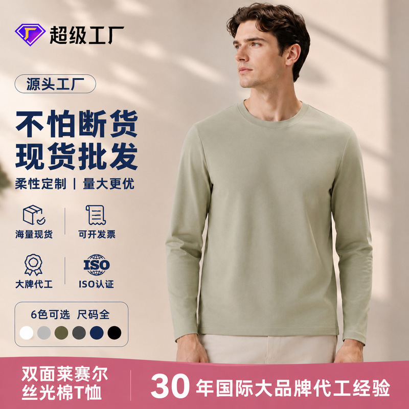 Luxury 215g Xinjiang cotton T-shirt, Lyocell solid color mercerized cotton, wrinkle-free round-neck base shirt, versatile men's long-sleeve T-shirt Luxury 215g Xinjiang cotton T-shirt, Lyocell solid color mercerized cotton, wrinkle-free round-neck base shirt, versatile men's long-sleeve T-shirt