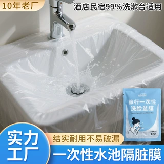 洗脸盆隔脏膜一次性酒店民宿出差旅行独立包装水池洗衣浴缸塑料膜