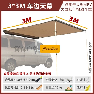 Jensen outdoor canopy car side tent side account car awning anti-awning MPV RV bread truck large (Çadırlar) - 33-m-car-side-canopy-single