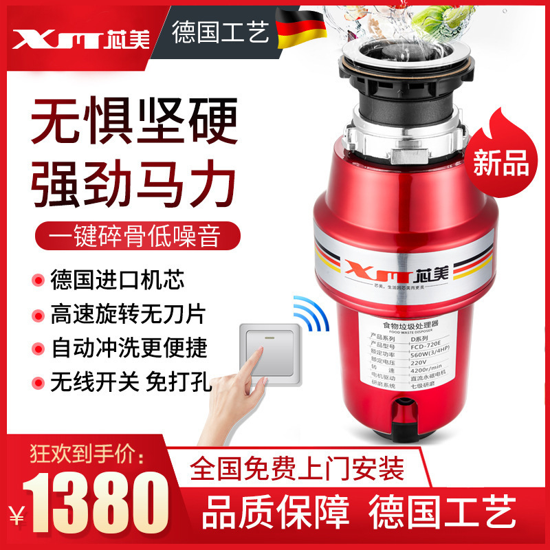 德国芯美垃圾处理器家用餐厨全自动厨房水槽食物厨余粉碎机免打孔|ms
